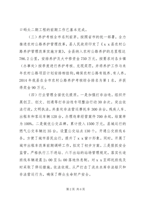 交通运输工作汇报材料.docx