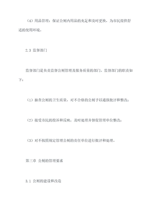 清水镇公厕管理制度