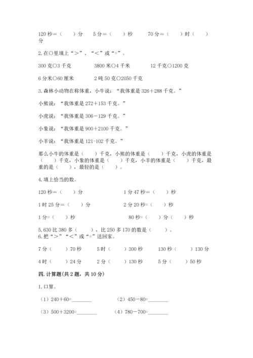 小学三年级上册数学期中测试卷精品（黄金题型）.docx