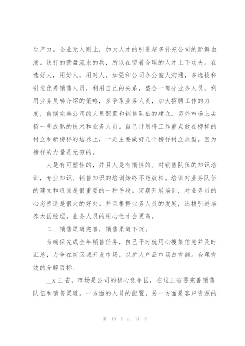 经理年度工作计划五篇格式.docx