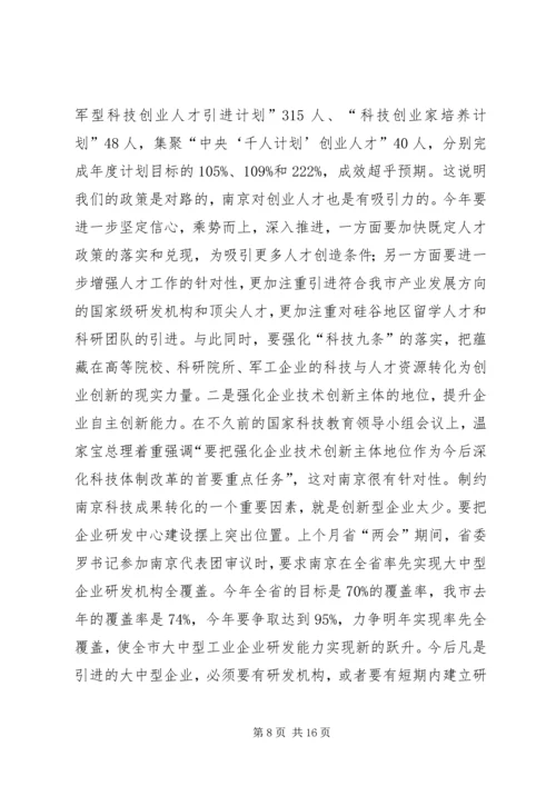 书记在全市科技工作会议上的致辞.docx