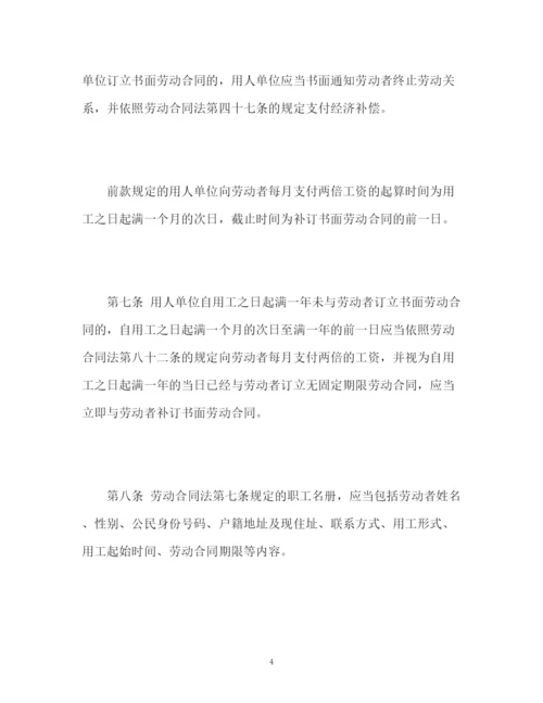 精编之中华人民共和国劳动合同法实施条例全文).docx
