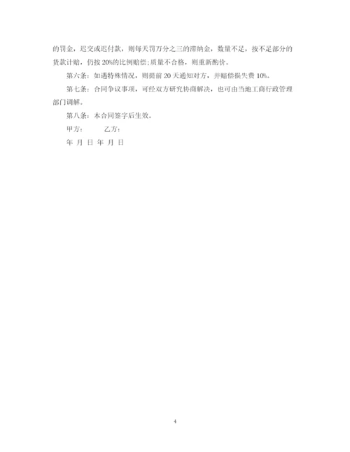 2023年购销合同样本2.docx