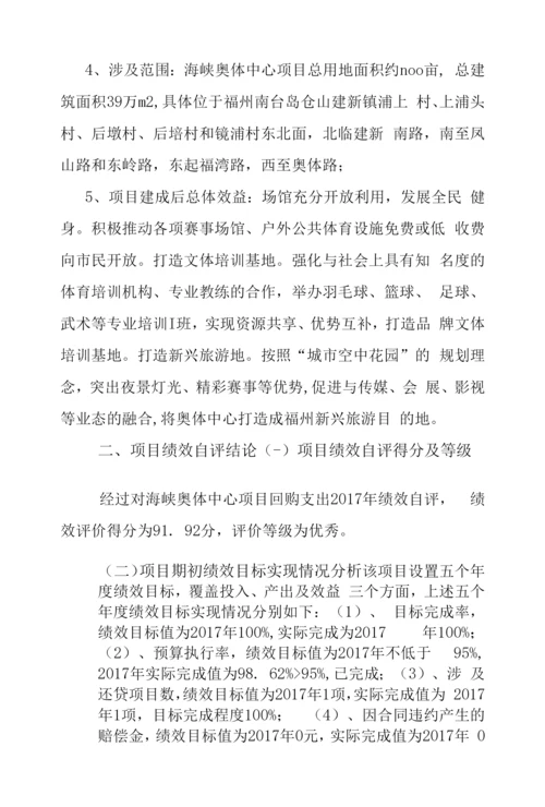 海峡奥体中心项目回购支出项目绩效评价自评报告.docx