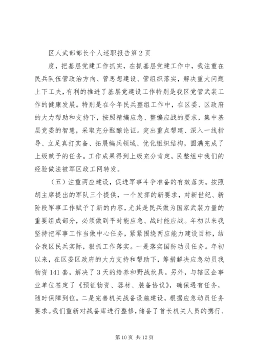 关于人武部述职报告范文.docx