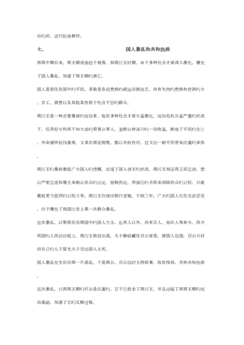 2023年朱绍侯中国古代史考研笔记.docx