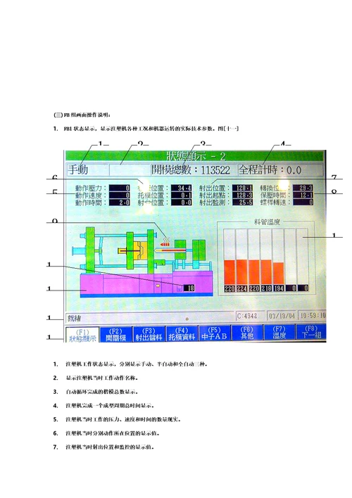 精选海天注塑机操作规程干货