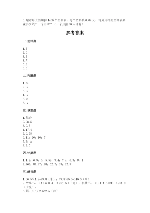 人教版数学五年级上册期中测试卷精品（b卷）.docx