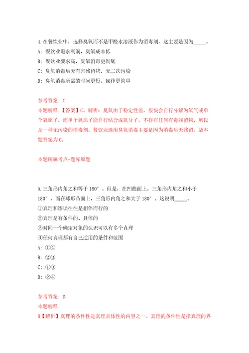 湖北省咸宁市咸安区招引41名硕士、博士研究生人才模拟卷练习题及答案解析5