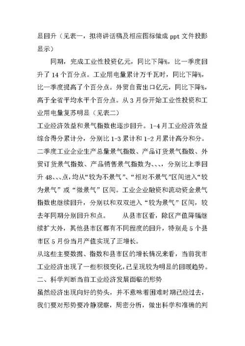 在转型升级专题研讨班上的发言(1)