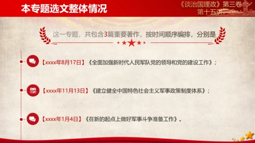 《谈治国理政》第三卷第十四专题解读PPT