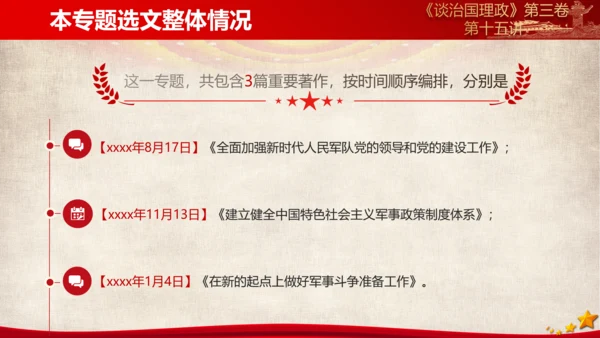 《谈治国理政》第三卷第十四专题解读PPT