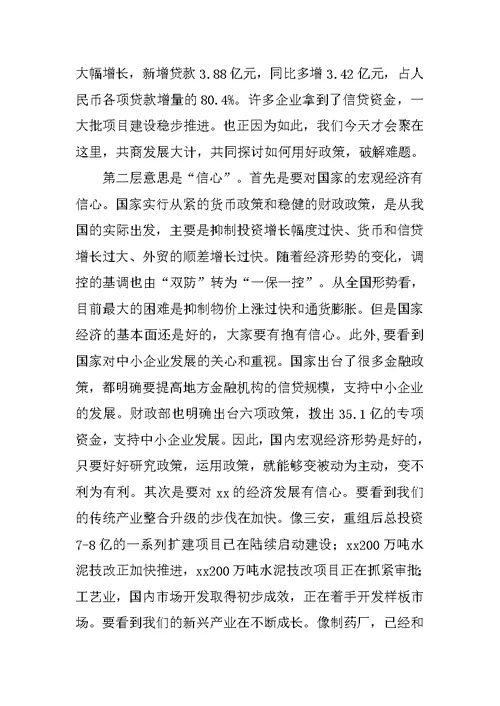 县长在全县银行企业座谈会讲话提纲