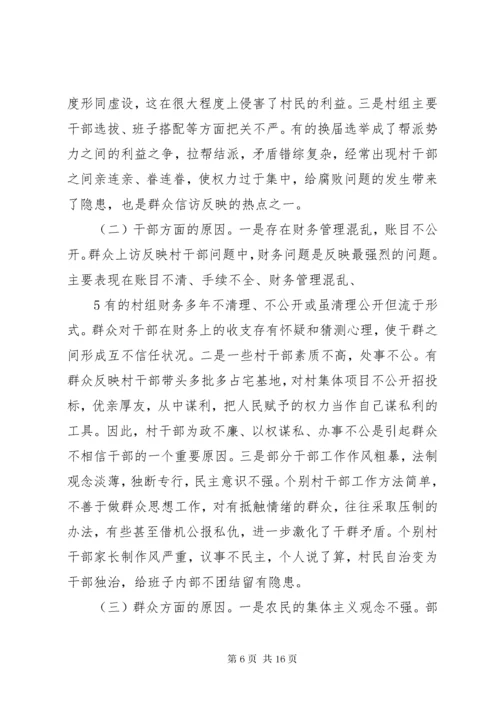 做好新时期信访稳定工作 (3).docx