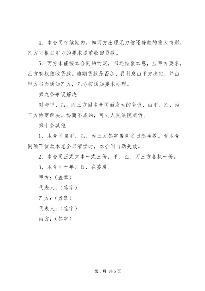 信托[5篇范例].docx