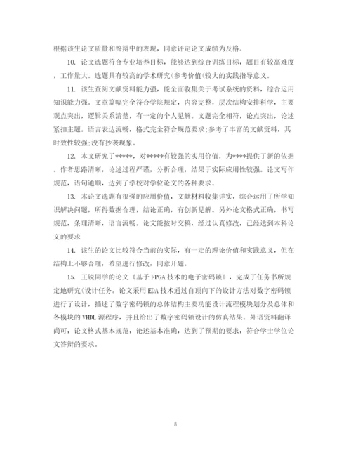 2023年指导教师论文评语.docx