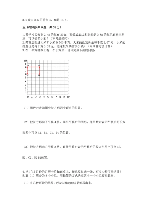 人教版数学五年级上册期末考试试卷（原创题）.docx