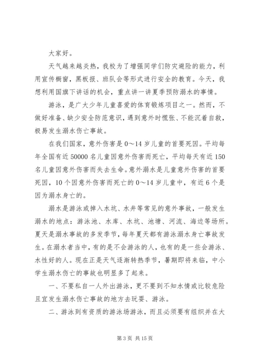 初中防溺水演讲稿.docx