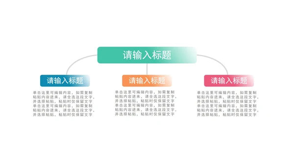 多色总分图示PPT模板