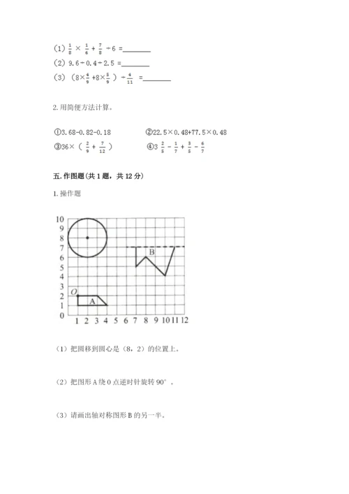 2022人教版六年级上册数学期末测试卷精品（名校卷）.docx