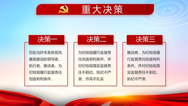 党风廉政党建警示教育活动廉政党课PPT