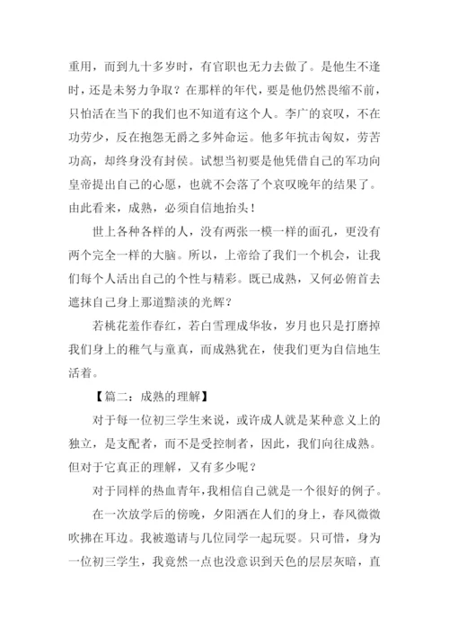 以成长为话题的作文-1.docx