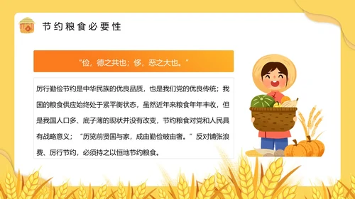 黄色卡通风节约粮食主题班会PPT模板世界粮食日