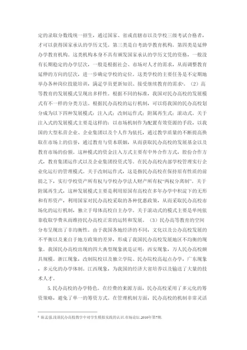 【精编】促进民办高校发展的公共政策研究论文都灵天空の雪.docx