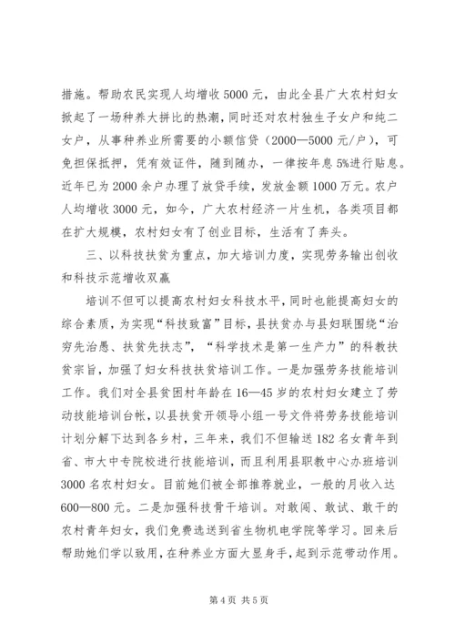 扶贫汇报：认真贯彻“一体两翼”战略　积极搭建“巾帼扶贫”平台.docx