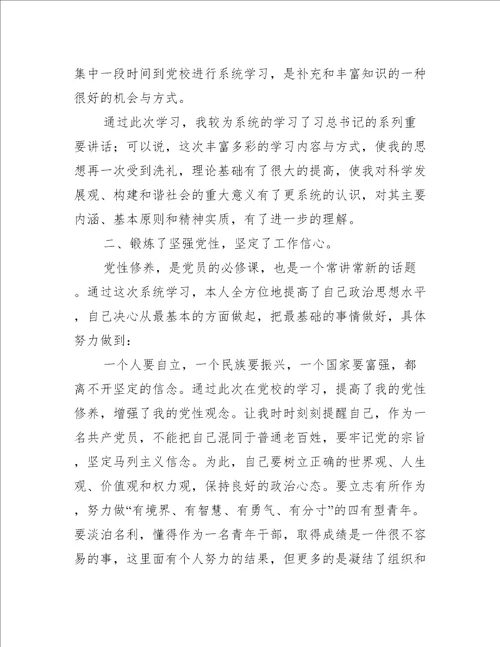 关于培训心得体会总结八篇