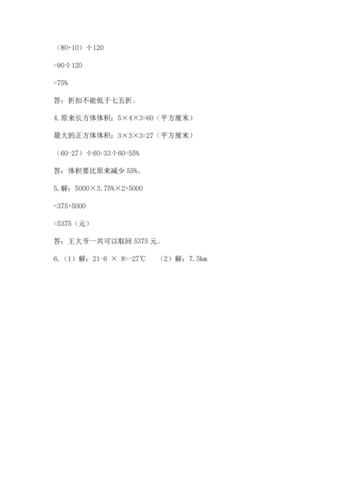 人教版六年级下册数学期末卷含答案（培优）.docx
