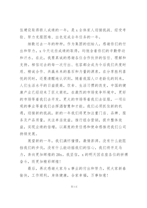 年会领导致辞范文大全10篇.docx