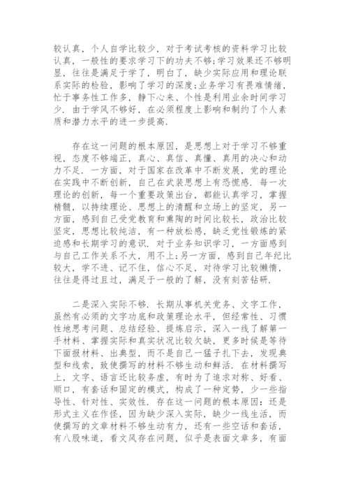 党员六个方面个人对照检查材料-六个方面查摆问题.docx