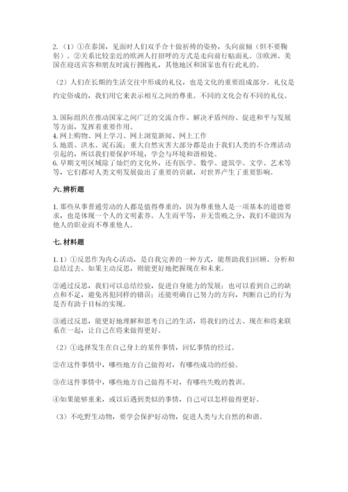 部编版六年级下册道德与法治期末测试卷精品【易错题】.docx