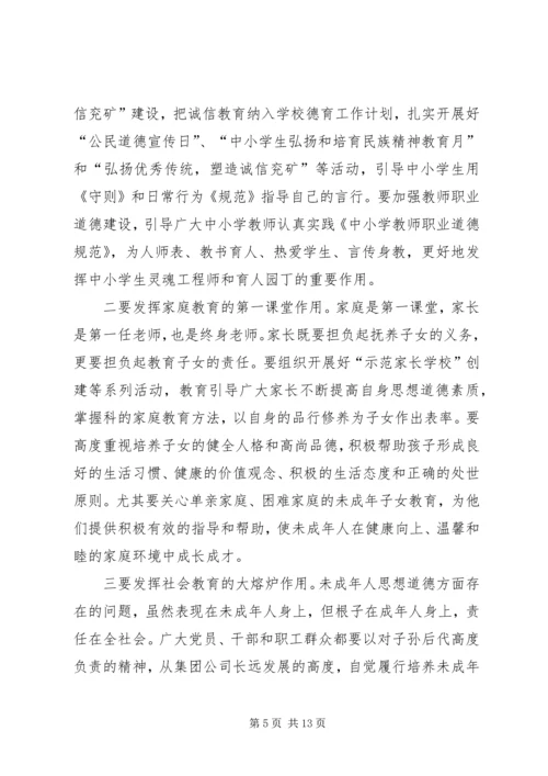 加强未成年人思想道德建设暨树献送活动工作会议发言.docx