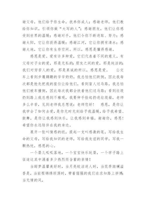感恩的心论文.docx