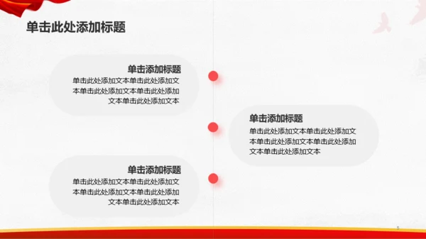 红色简约团日活动学习PPT模板