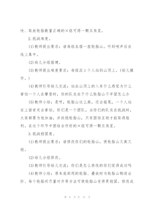 幼儿园体育游戏活动策划方案.docx