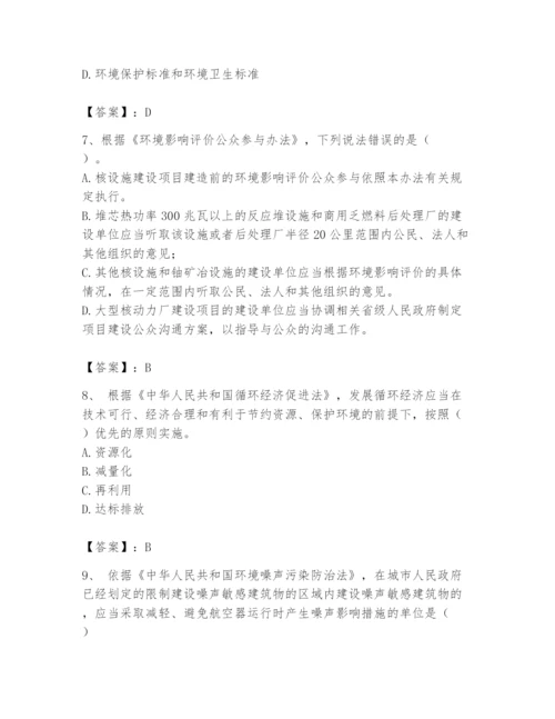 2024年环境影响评价工程师之环评法律法规题库附参考答案【突破训练】.docx