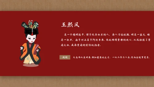 解读《红楼梦》节选林黛玉进贾府通用PPT模板