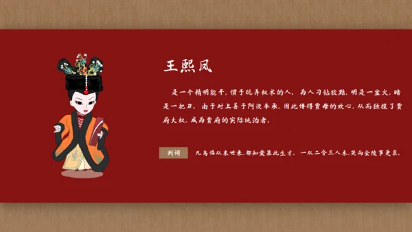 解读《红楼梦》节选林黛玉进贾府通用PPT模板