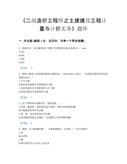 2022年辽宁省二级造价工程师之土建建设工程计量与计价实务自测模拟提分题库及答案下载.docx