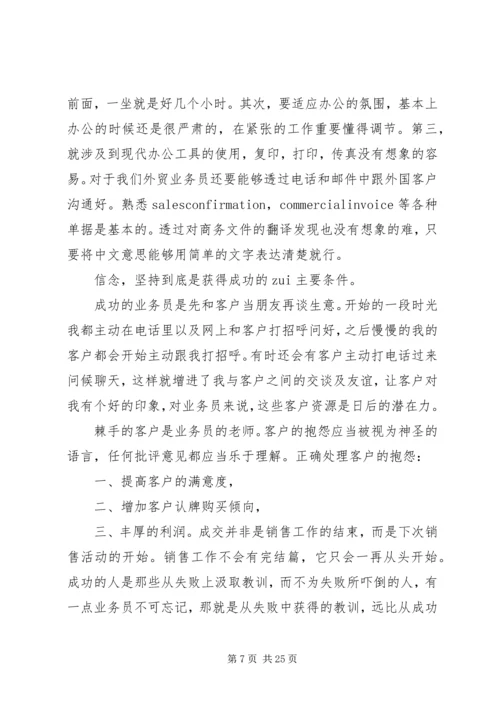 外贸社会实践报告范文精选5篇.docx