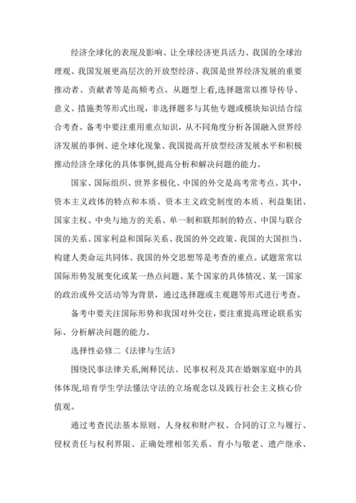 近年来各省新教材高考政治命题方向的走向.docx