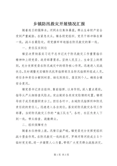 乡镇防汛救灾开展情况汇报.docx