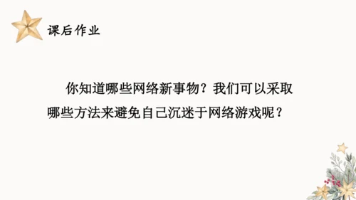 8.网络新世界