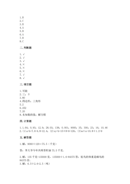 小学五年级上册数学期末考试试卷含答案（考试直接用）.docx