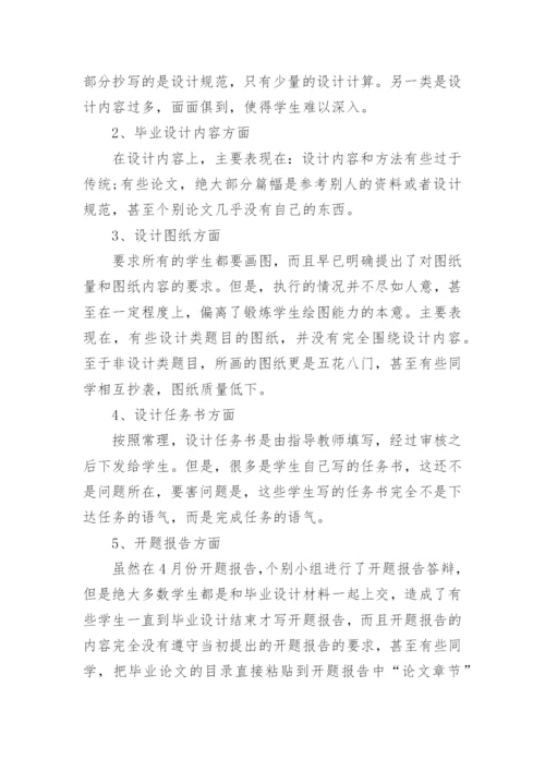 毕业设计指导工作总结.docx