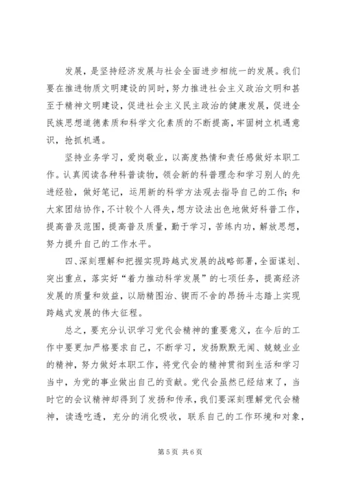 学习XX省第九次党代会心得体会 (4).docx