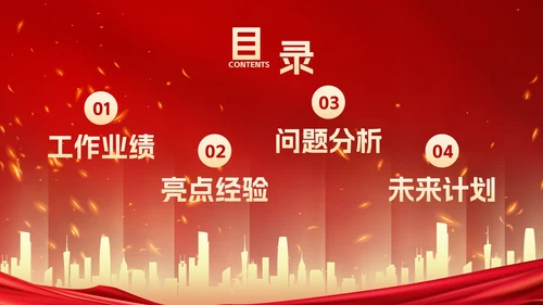 红金2023新年起跑线年终总结PPT模板